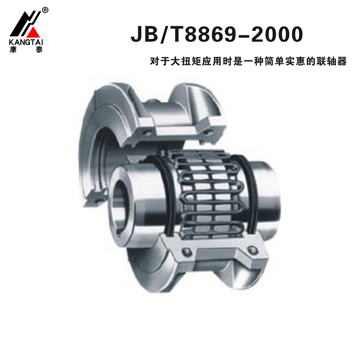 JB-T8869-2000聯(lián)軸器