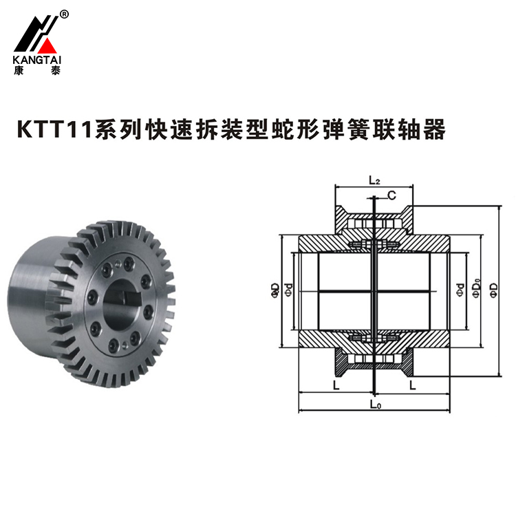 KTT11系列快速拆裝型蛇形彈簧聯(lián)軸器