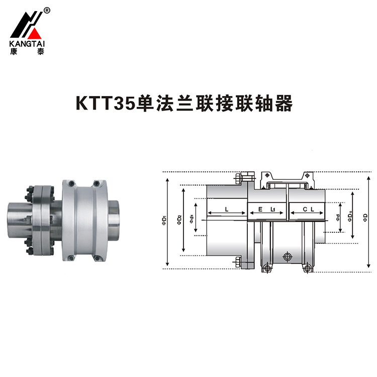 KTT35單法蘭聯(lián)接聯(lián)軸器