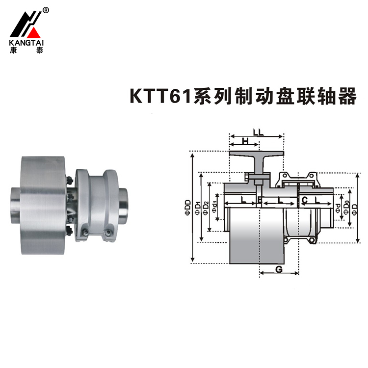 KTT61系列制動(dòng)盤(pán)聯(lián)軸器