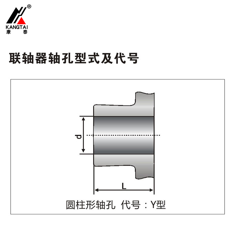 聯(lián)軸器軸孔圓柱形軸孔 代號(hào)Y型