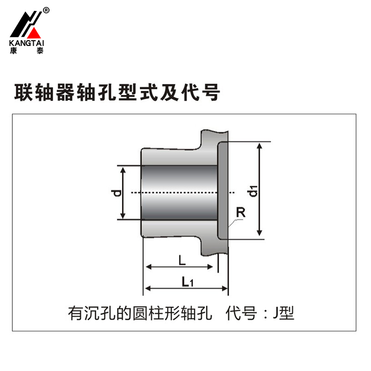 聯(lián)軸器有沉孔的圓錐形軸孔 代號(hào)J型